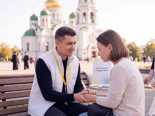 Духовная поддержка